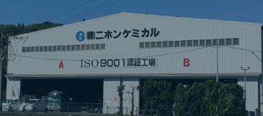 本社工場